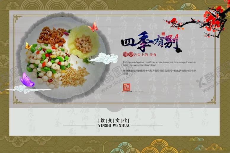 编号：70586406170722116684【酷图网】源文件下载-美食海报