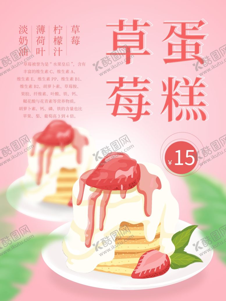 编号：55315807050047062116【酷图网】源文件下载-草莓蛋糕