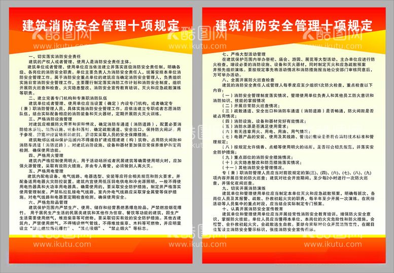 编号：38660312191451166215【酷图网】源文件下载-建筑消防安全制度管理展板