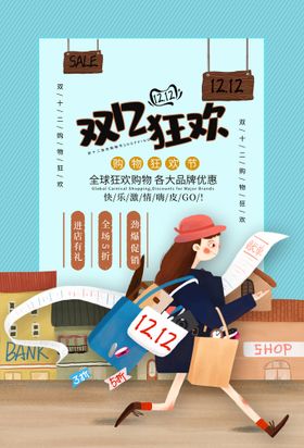 双十二海报促销12电商网店