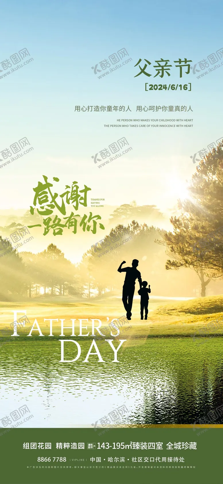 编号：60424811302312416910【酷图网】源文件下载-地产父亲节海报