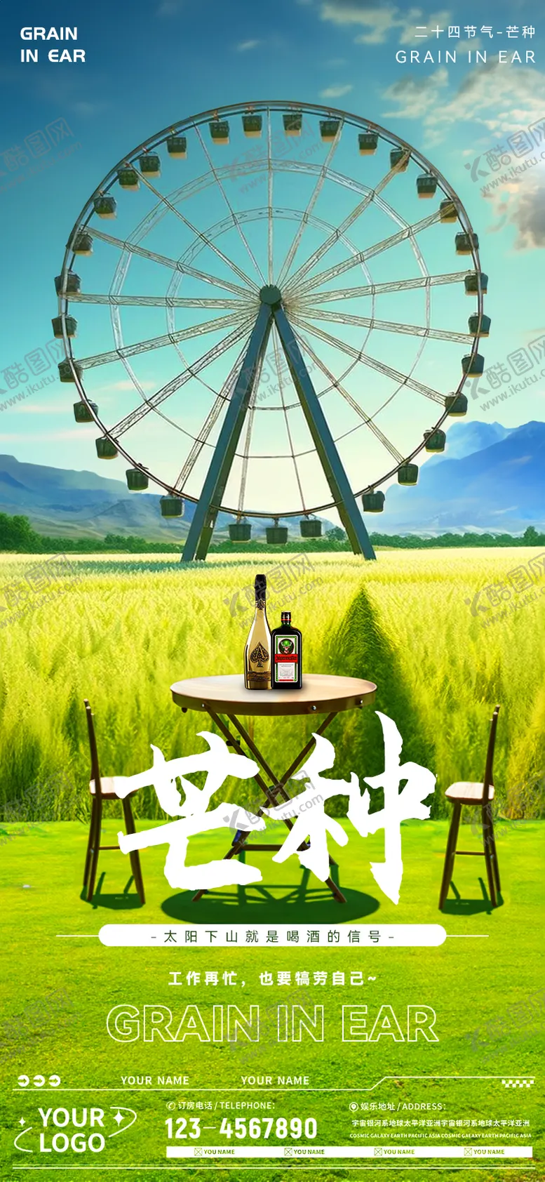 编号：82014506151623051447【酷图网】源文件下载-酒吧芒种节气海报
