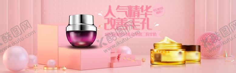 编号：52241805130554396613【酷图网】源文件下载-化妆品海报