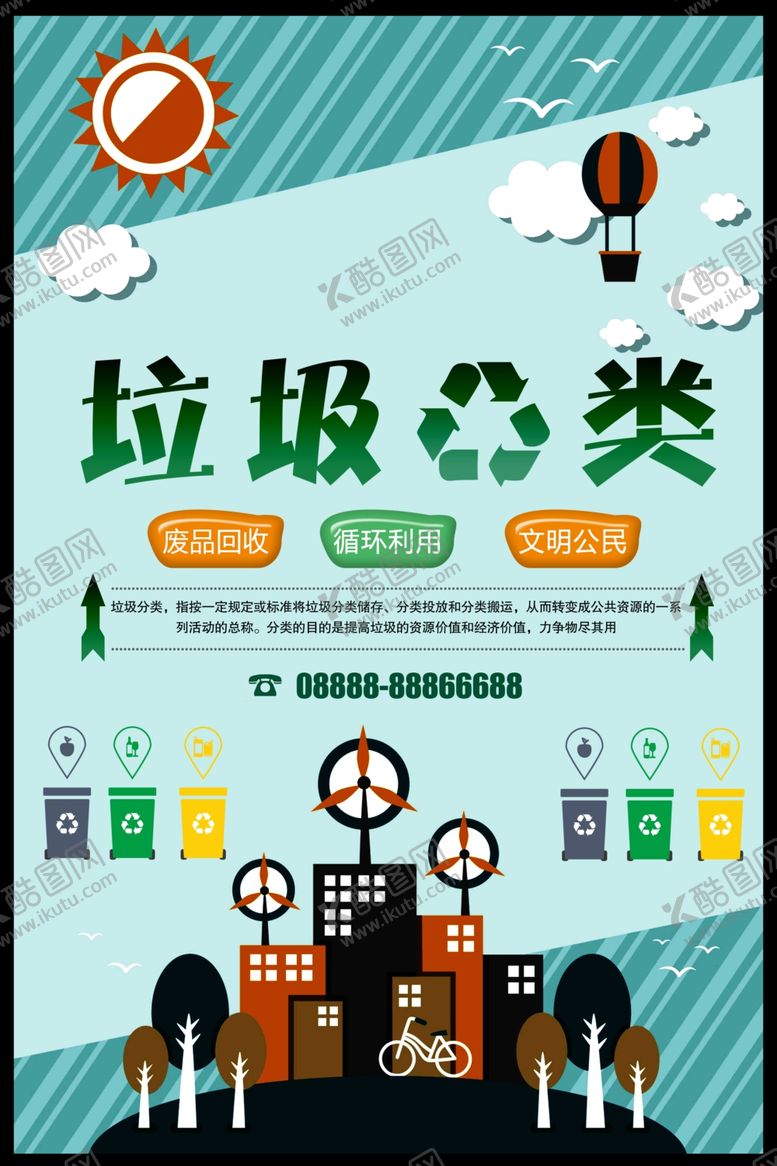 编号：18948204170815083765【酷图网】源文件下载-垃圾分类