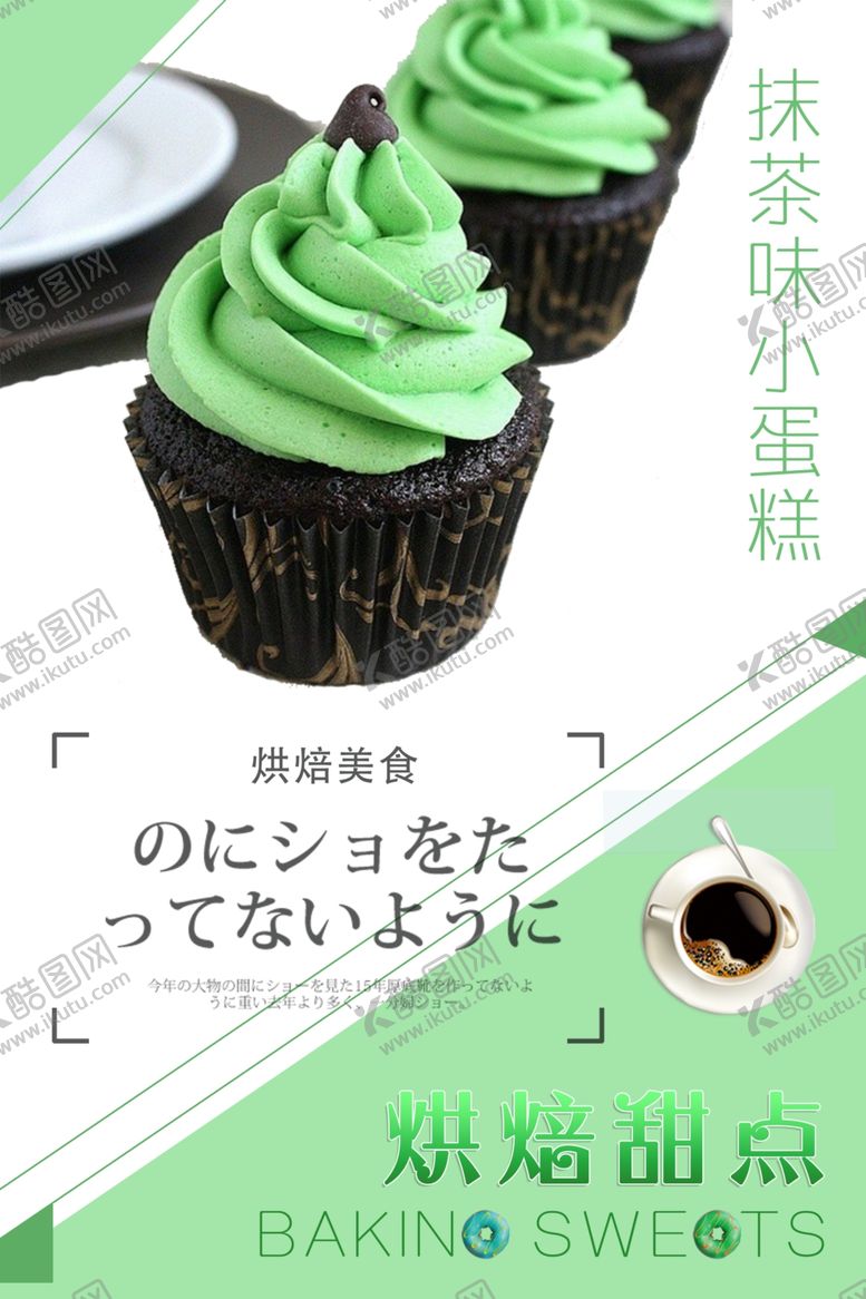 编号：67120702061407216836【酷图网】源文件下载-甜品糕点海报