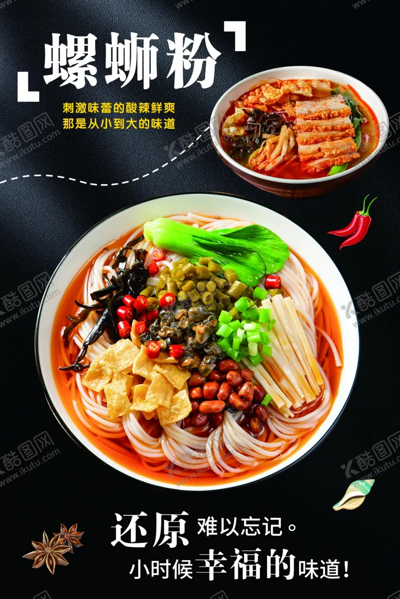 编号：21669502142234274955【酷图网】源文件下载-螺蛳粉