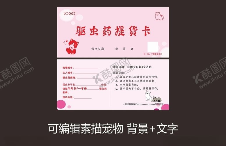 编号：88389910311210024676【酷图网】源文件下载-提货卡