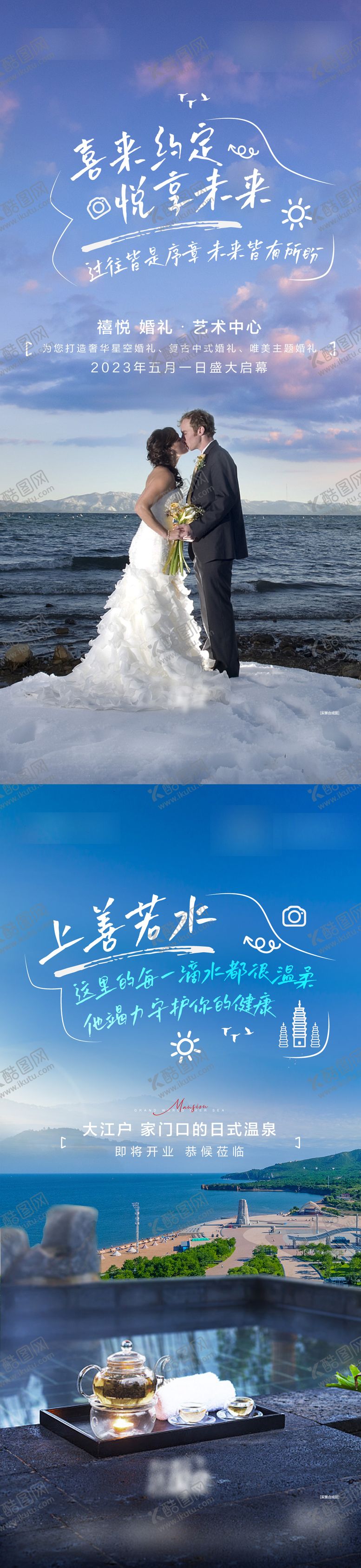 编号：52189404180354388241【酷图网】源文件下载-婚庆温泉商家入驻海报