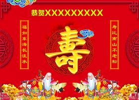 团花寿宴寿宴海报