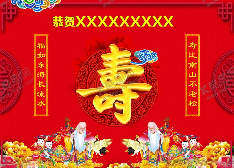 编号：77687905110359401628【酷图网】源文件下载-团花寿宴寿宴海报