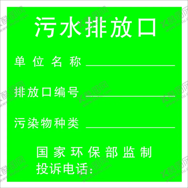 编号：44908002210556072774【酷图网】源文件下载-污水排放口