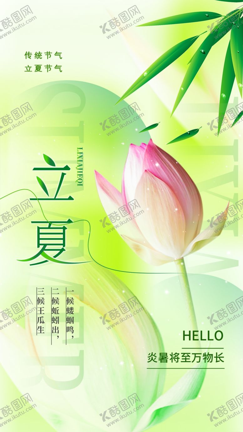 编号：69726401252328159953【酷图网】源文件下载-立夏节海报展板素材