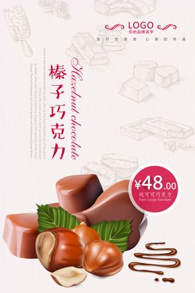 美味巧克力
