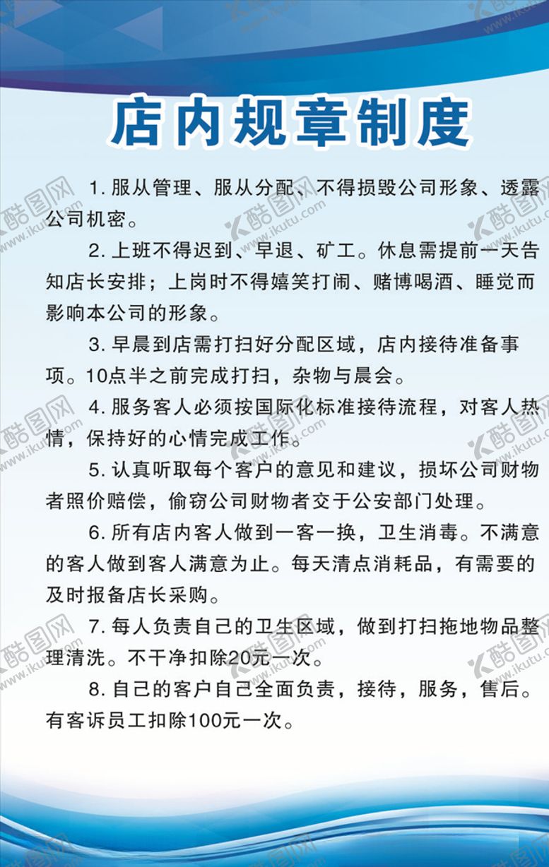 编号：93503710210352194282【酷图网】源文件下载-规章制度