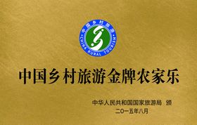 乡村旅游新农村体验农家乐