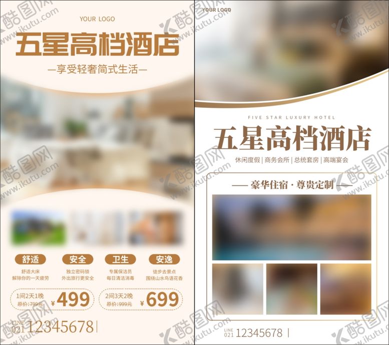 编号：20255309160734354023【酷图网】源文件下载-民宿酒店海报