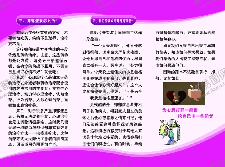 编号：66196003271545126903【酷图网】源文件下载-抑郁症三折页