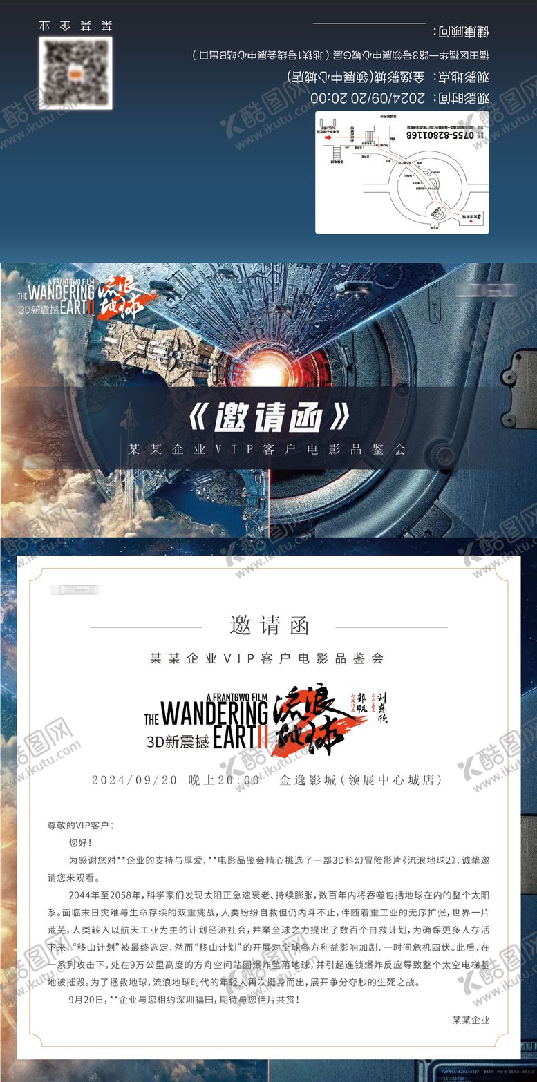 编号：41164010020524075510【酷图网】源文件下载-企业电影品鉴会邀请函