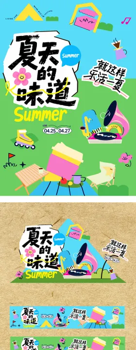 夏日市集活动美陈物料