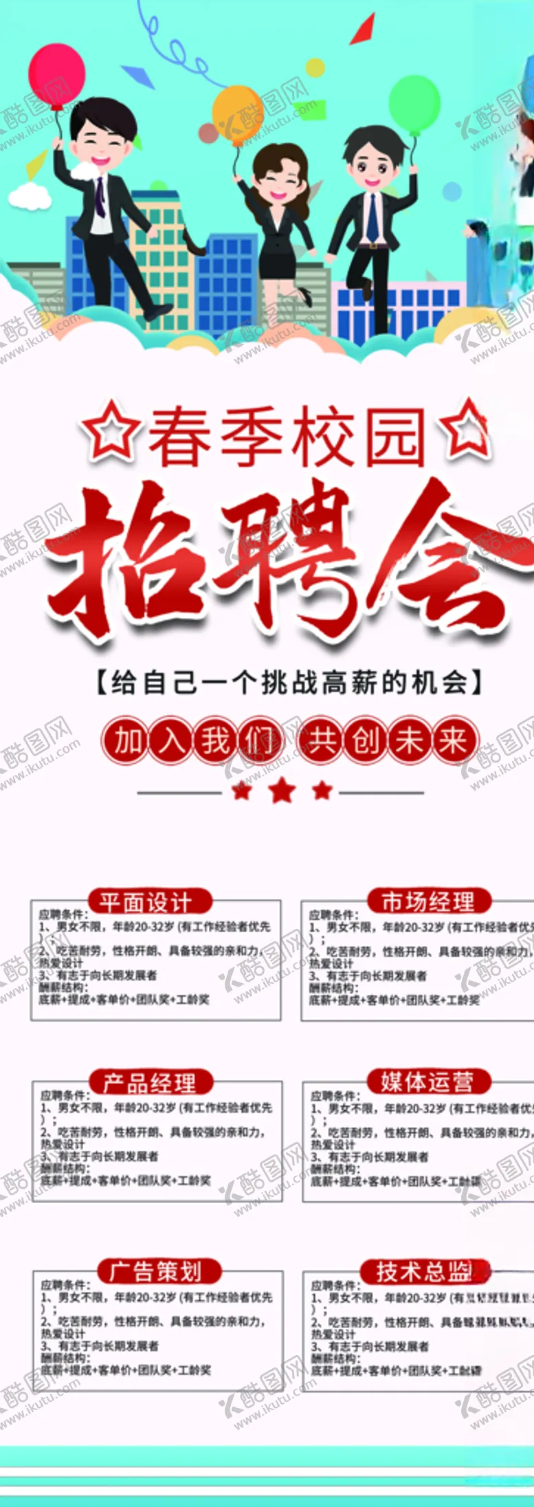 编号：48586404200411029902【酷图网】源文件下载-招聘会