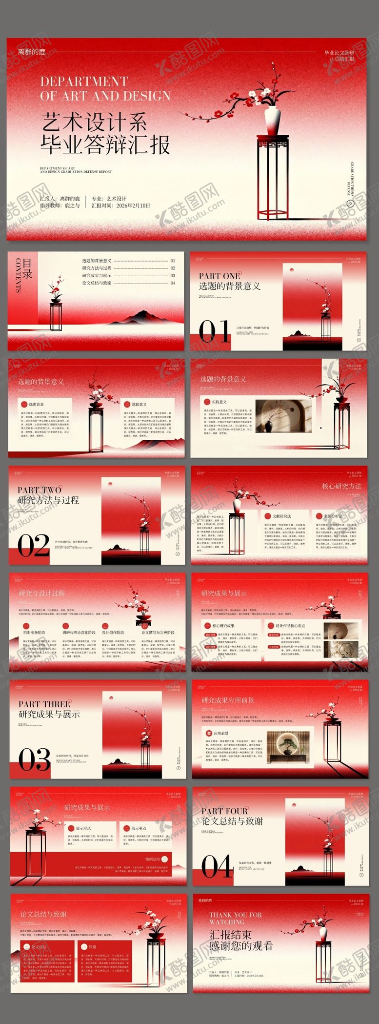 编号：56736802170240449259【酷图网】源文件下载-中国风毕业论文答辩汇报PPT