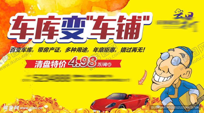 编号：91441912181829125183【酷图网】源文件下载-商铺广告