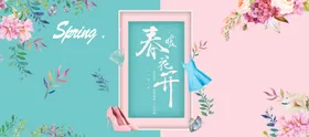 春暖花开海报天促销广告季横幅天展板天宣传单