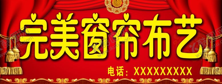 编号：43491509232101239470【酷图网】源文件下载-窗帘