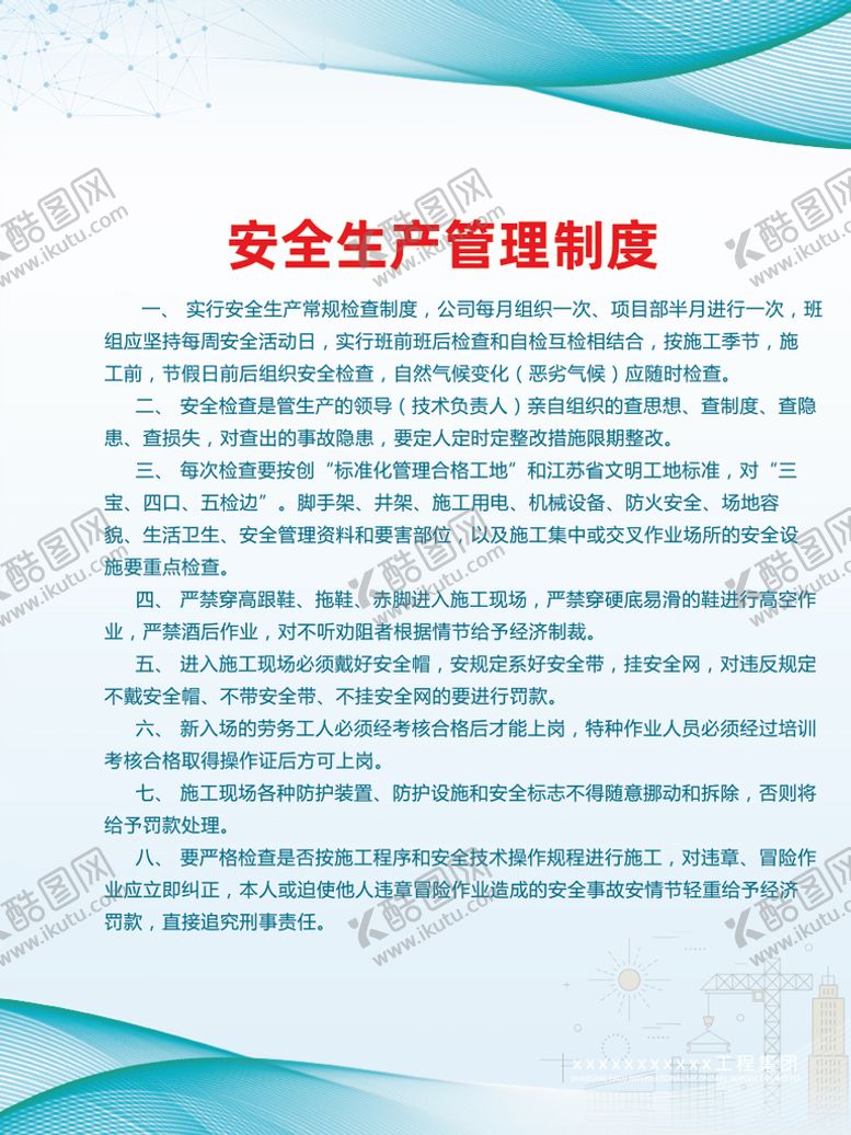 编号：88703402060125078757【酷图网】源文件下载-安全生产
