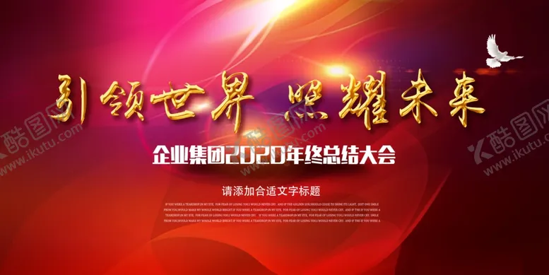 编号：14956207010303327214【酷图网】源文件下载-年终总结大会