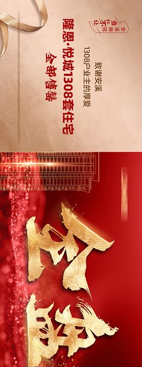 地产售罄热销横板海报