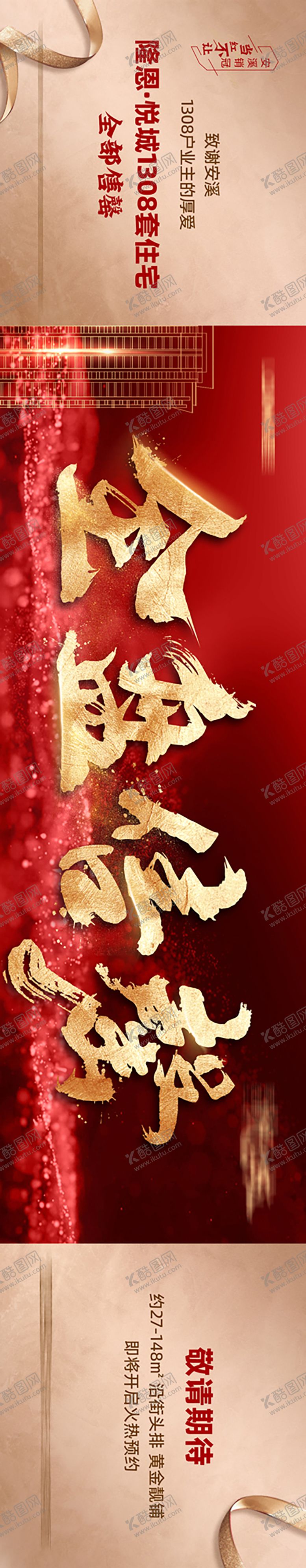 编号：66615005101104411606【酷图网】源文件下载-地产售罄热销横板海报