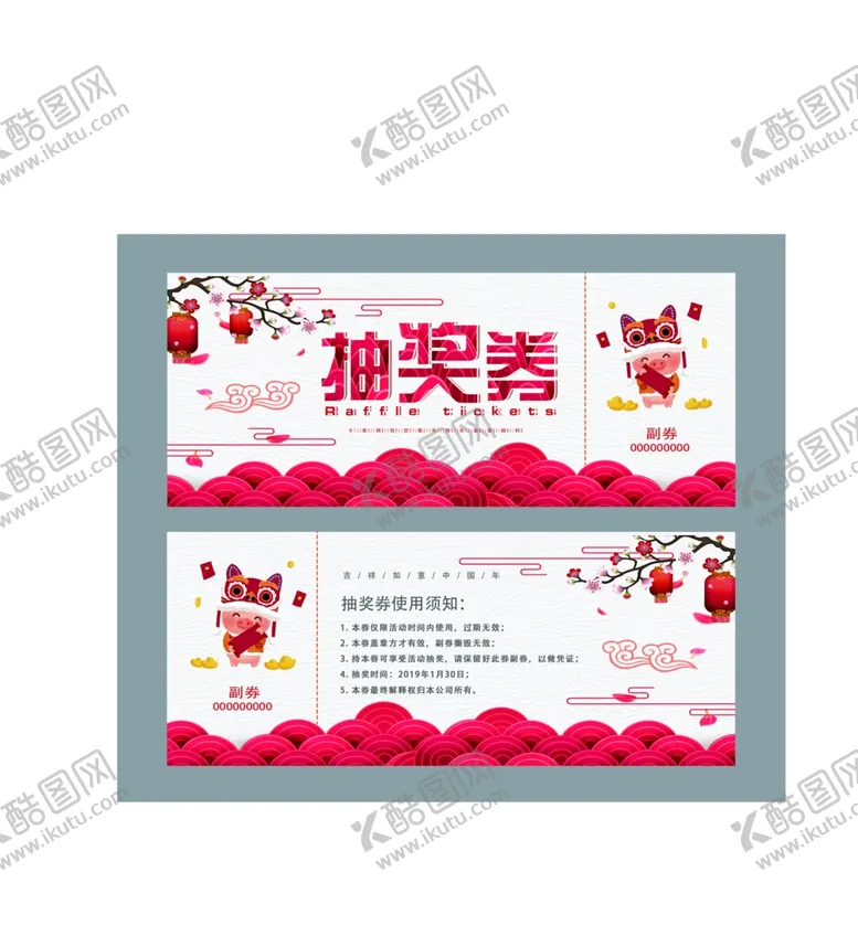 编号：86272407020057208953【酷图网】源文件下载-简约红色中国风抽奖券