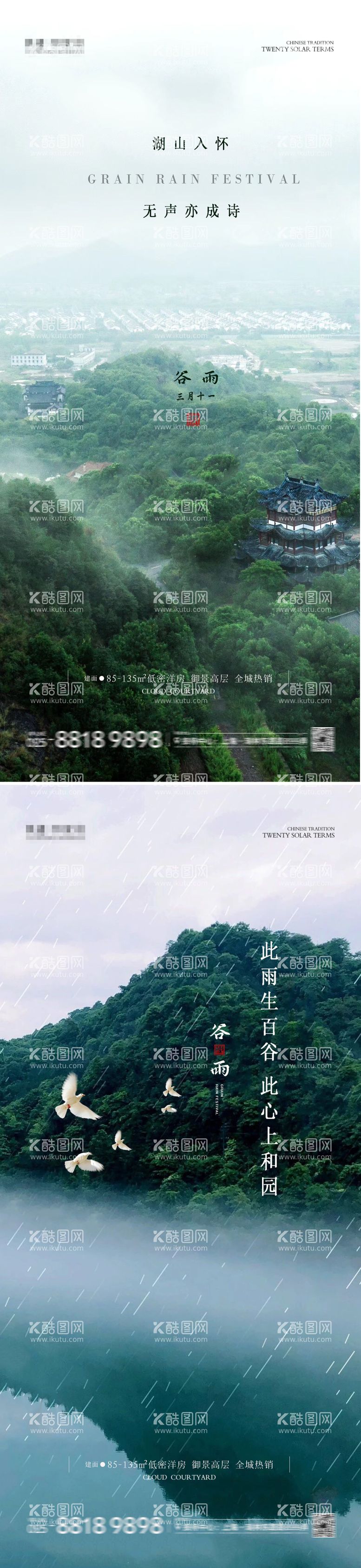 编号：74706411291328326533【酷图网】源文件下载-谷雨海报图片