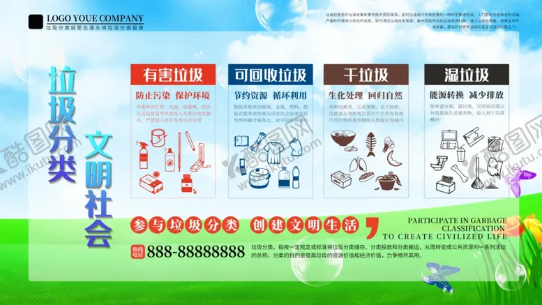 编号：57680704300949004859【酷图网】源文件下载-垃圾分类