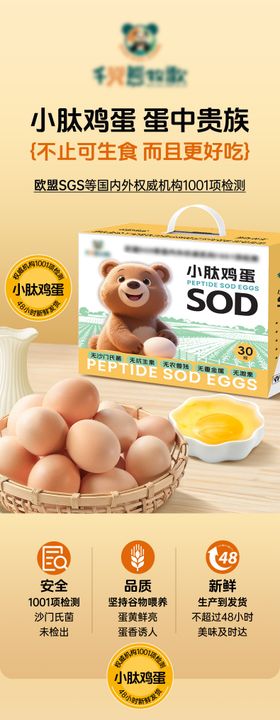 生鲜农产品土鸡蛋电商详情页