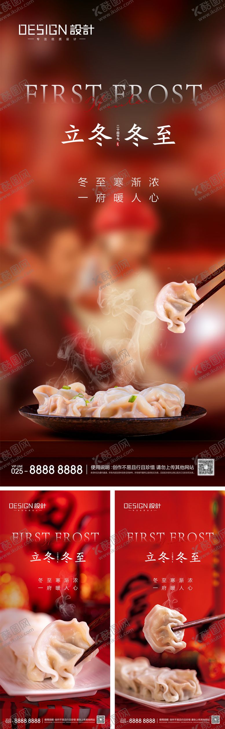 编号：32564612050907407362【酷图网】源文件下载-地产立冬冬至节气海报