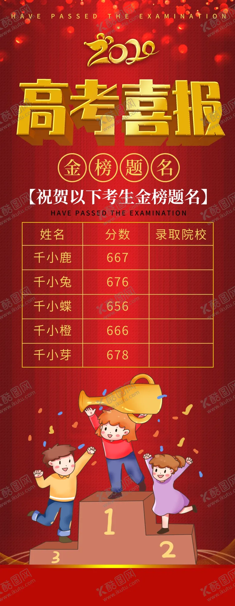 编号：63514006160803135469【酷图网】源文件下载-高考喜报