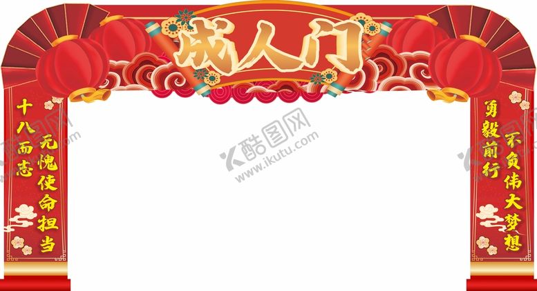 编号：47034501170533411723【酷图网】源文件下载-成人门