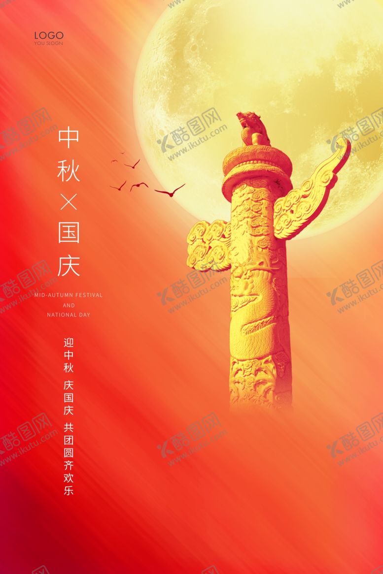 编号：35224106290140471255【酷图网】源文件下载-中秋节国庆节