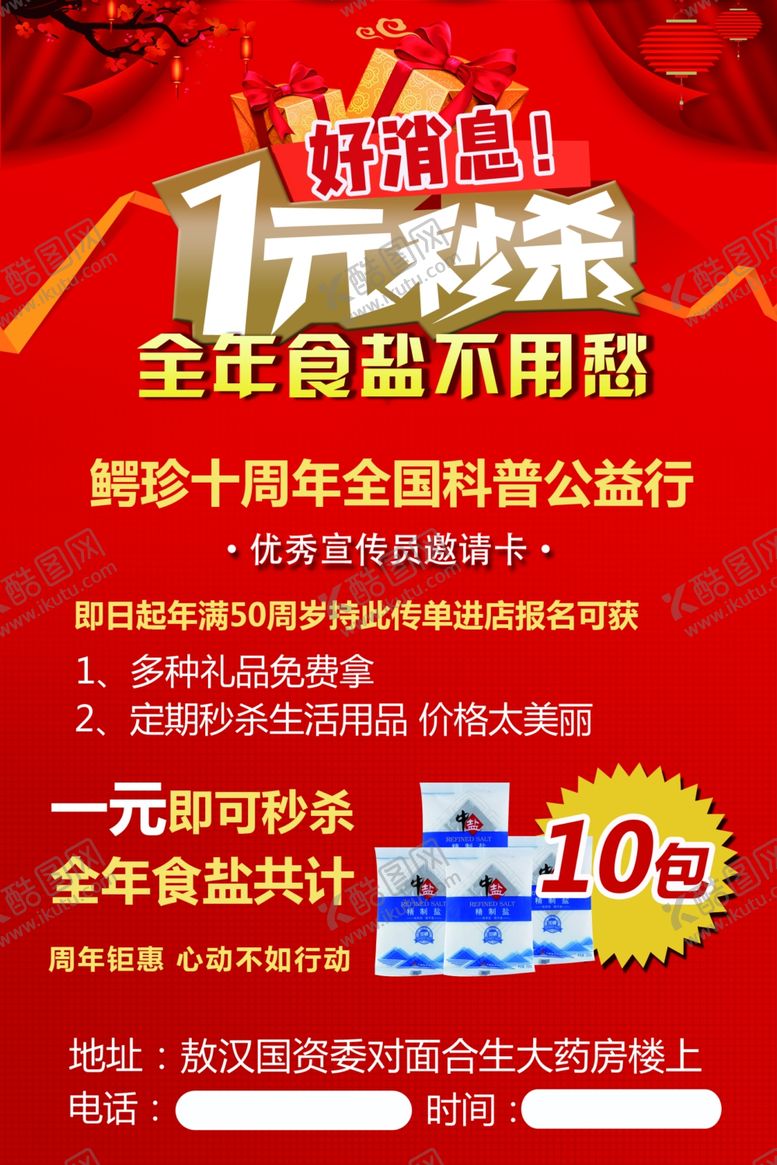 编号：78191806181809587034【酷图网】源文件下载-红色传单