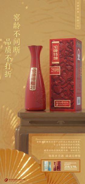 编号：53076209241518320463【酷图网】源文件下载-窖龄20年沱牌特曲主画面海报