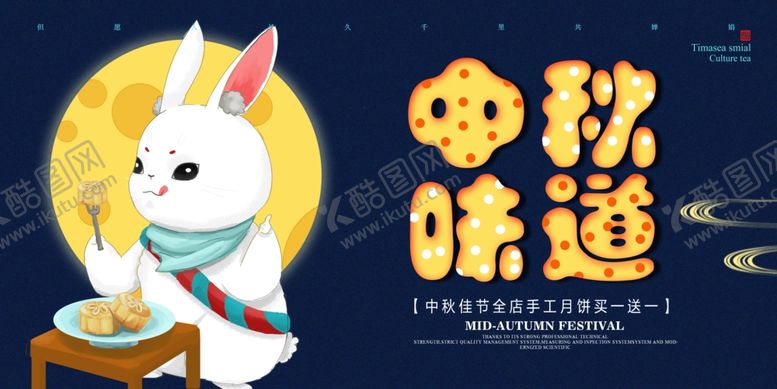 编号：90154709200533436890【酷图网】源文件下载-中秋海报