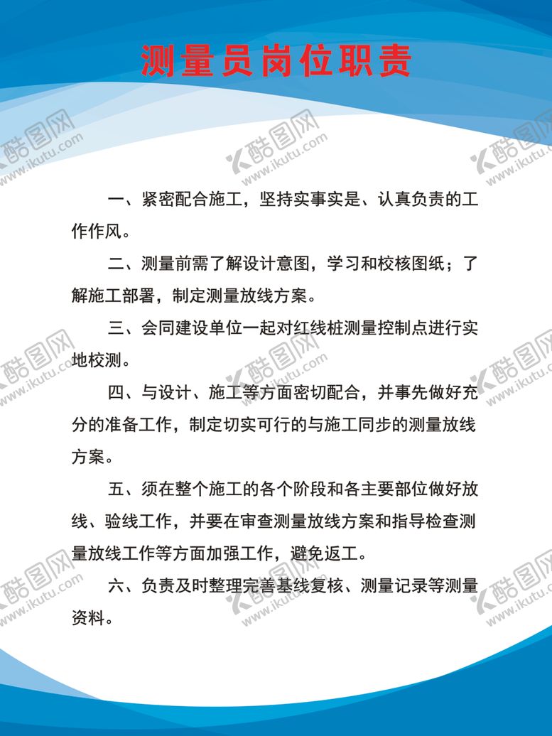 编号：45899609190943483839【酷图网】源文件下载-制度