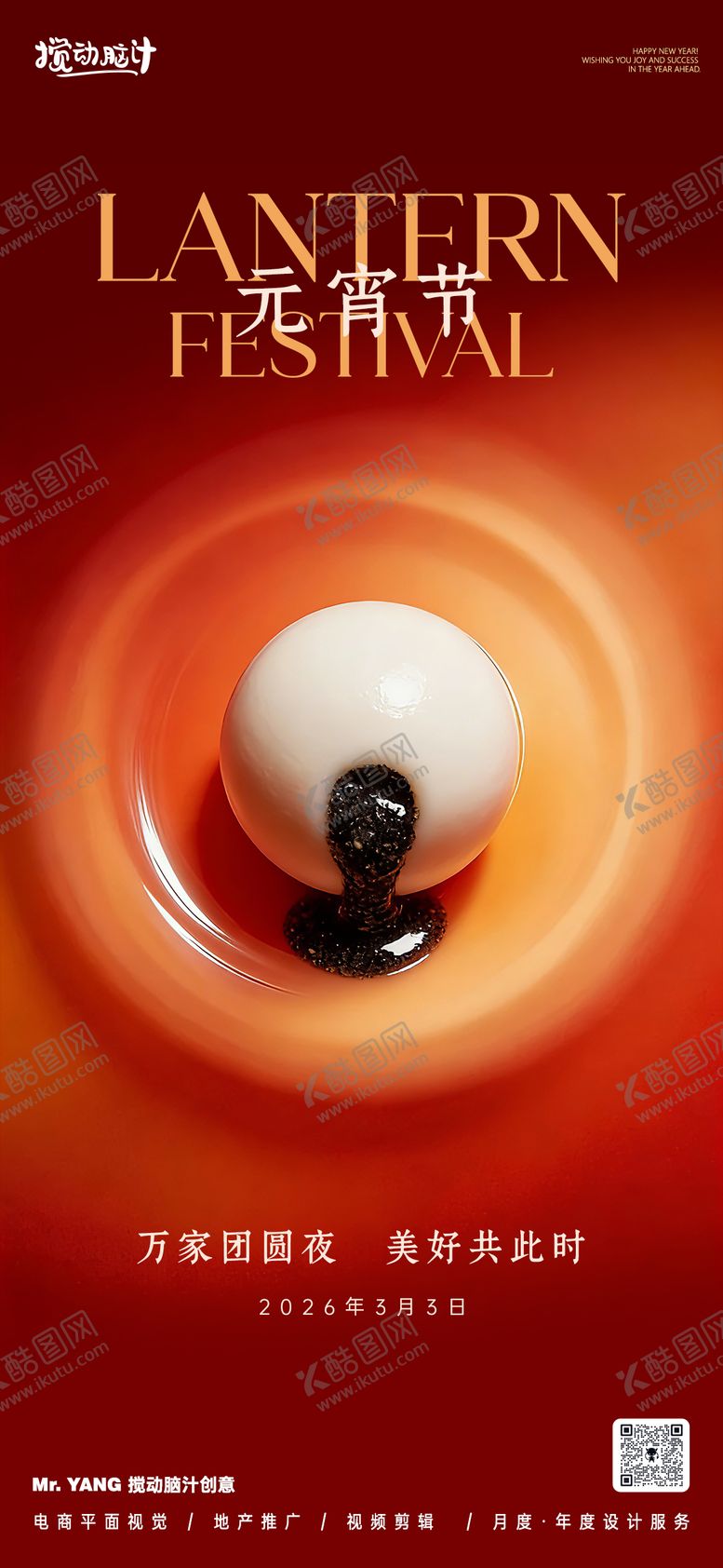 编号：78272302210105451599【酷图网】源文件下载-元宵节节日海报