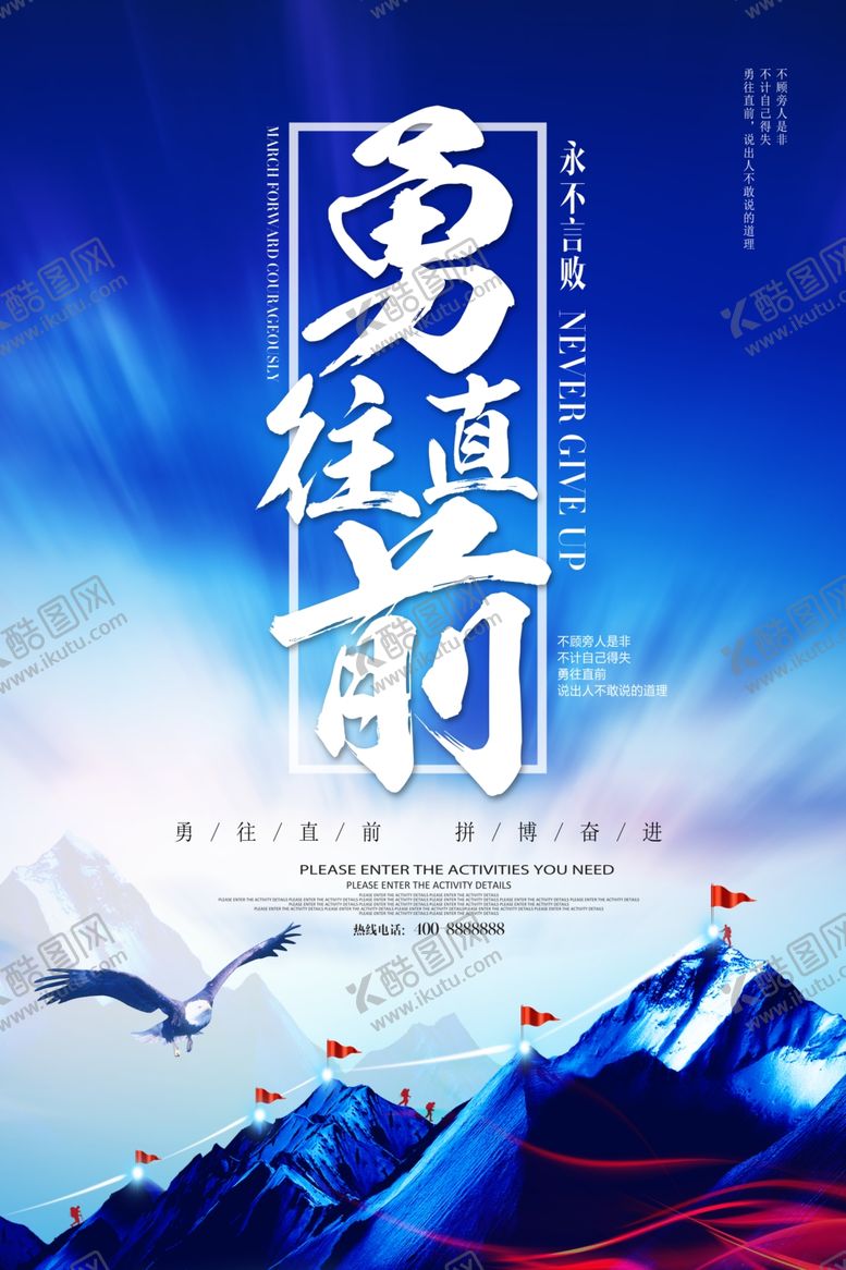 编号：18027007071422458036【酷图网】源文件下载-勇往直前企业文化