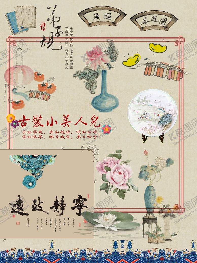 编号：27104504250406544819【酷图网】源文件下载-古风素材免扣素材图片