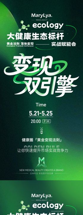 大健康海报课程海报宣发