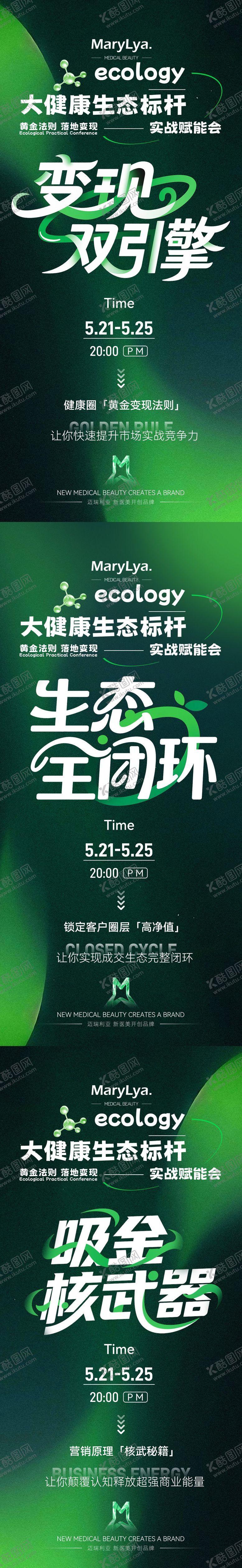 编号：81501703062049484301【酷图网】源文件下载-大健康海报课程海报宣发