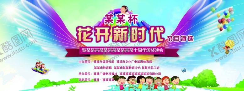 编号：81065506301719583258【酷图网】源文件下载-六一